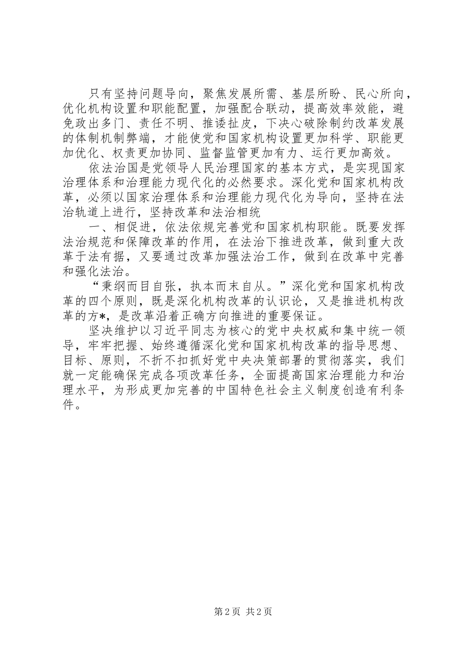 学习党的十九届三中全会精神体会心得_第2页