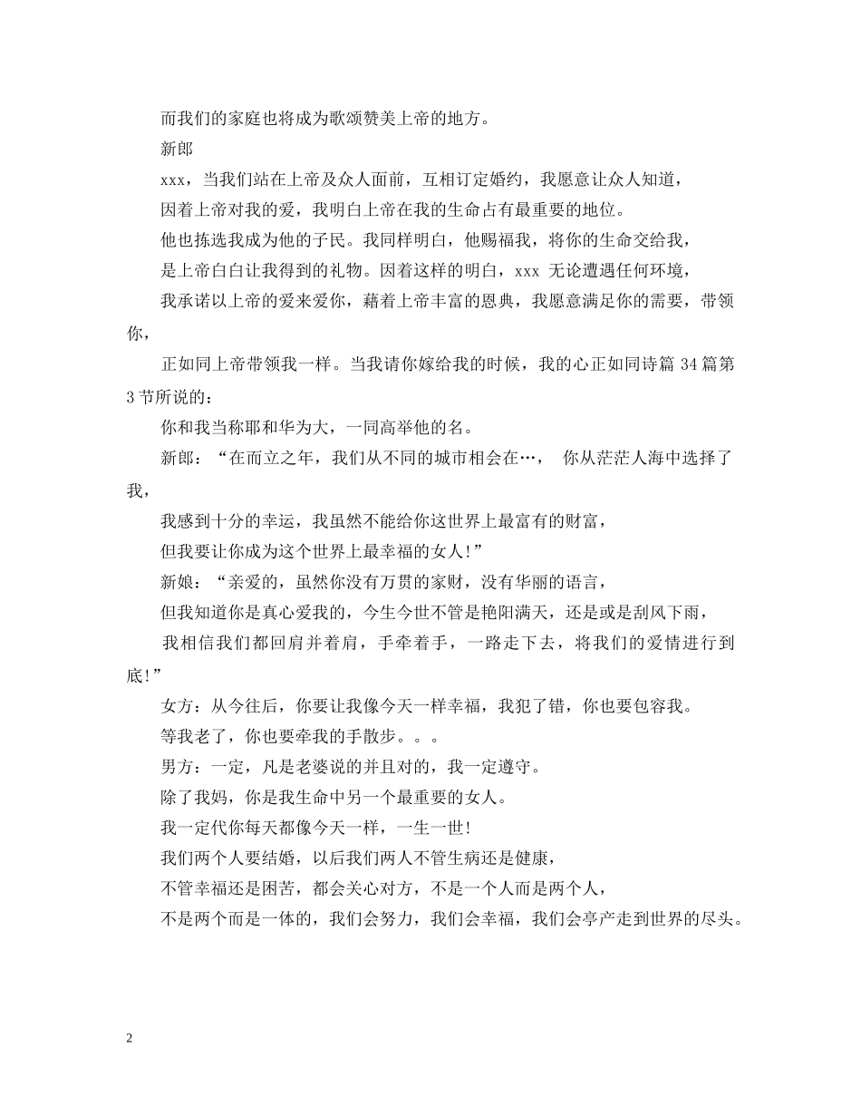 新郎新娘经典婚礼对白 _第2页
