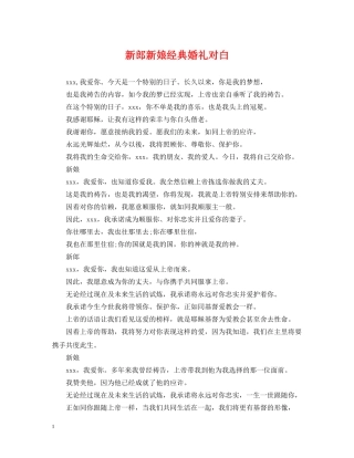 新郎新娘经典婚礼对白 