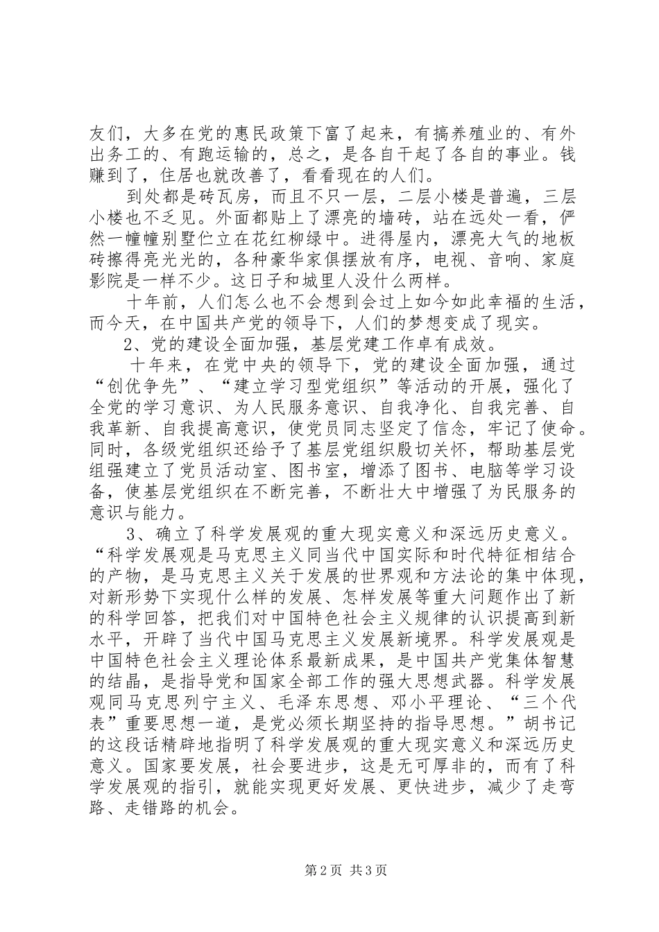 学习党的十八大报告的体会心得_第2页