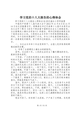 学习党的十八大报告的体会心得