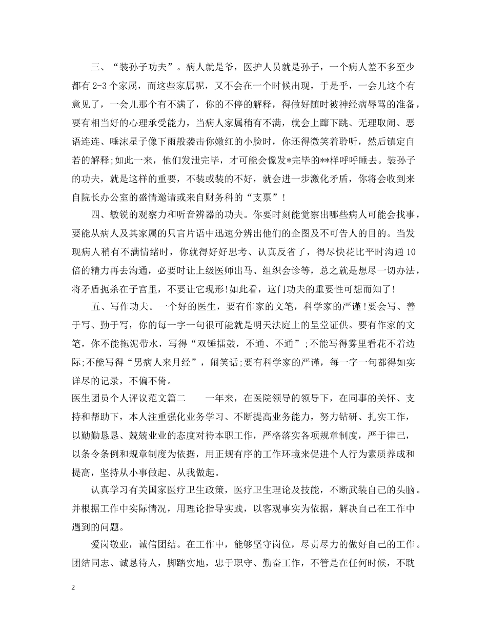 医生团员个人评议范文 _第2页