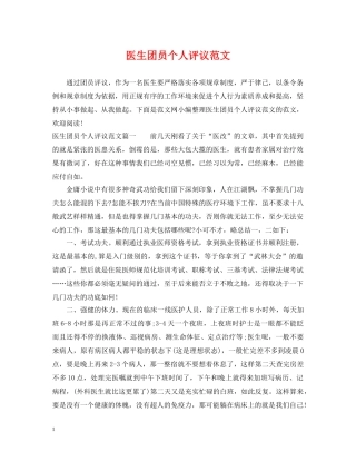 医生团员个人评议范文 