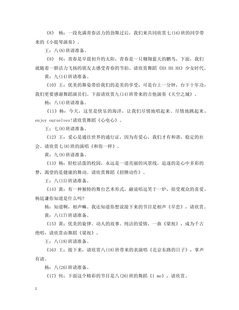 元旦晚会节目流程串词_第2页