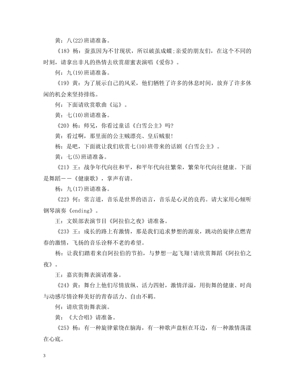 元旦晚会节目流程串词_第3页