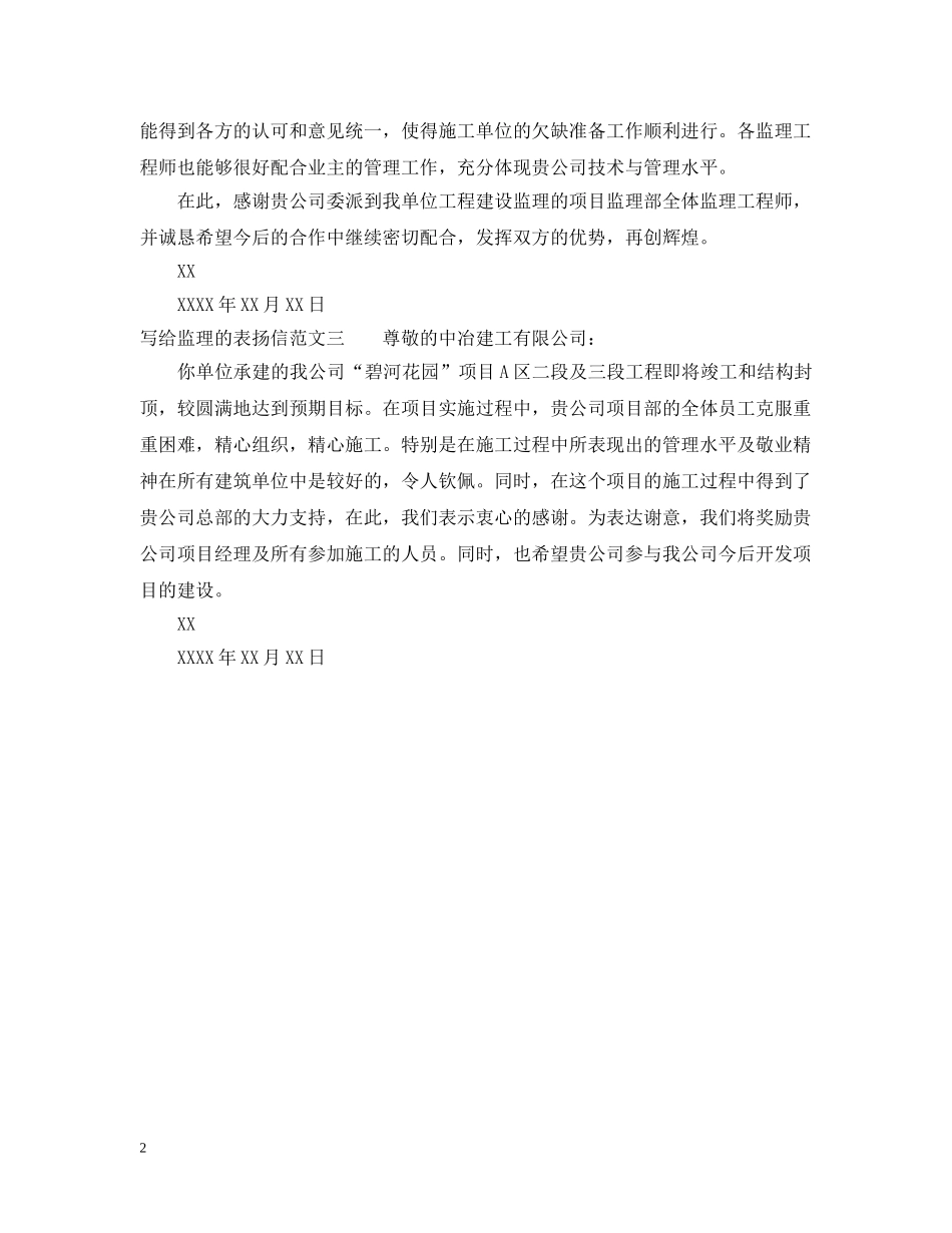 写给监理的表扬信三篇_第2页