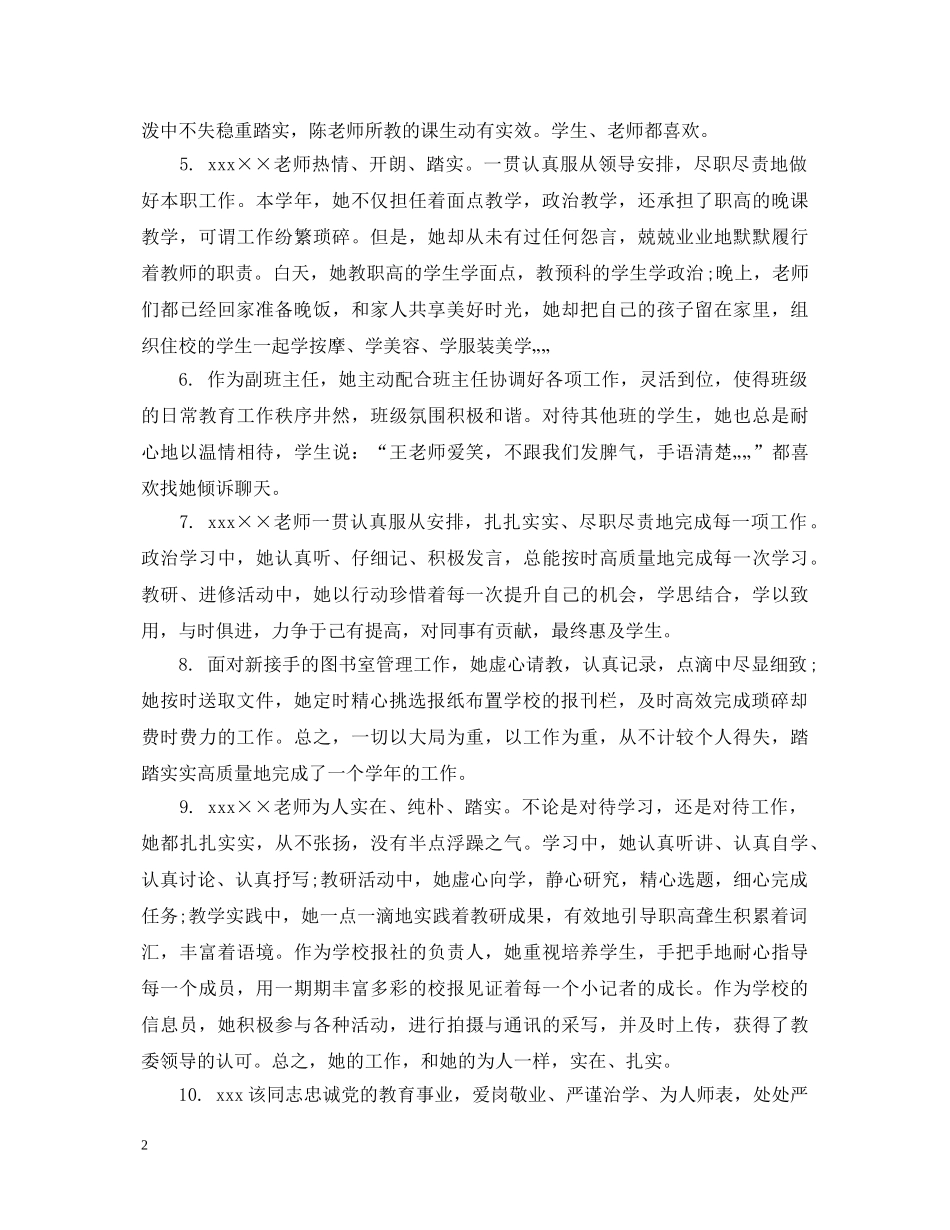 校级领导年度考核评语 _第2页