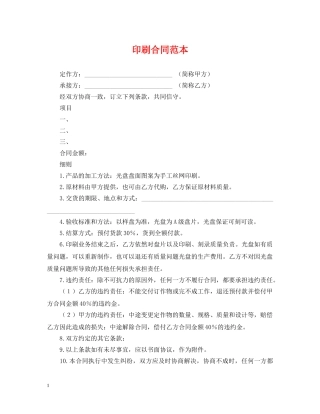 印刷合同范本 