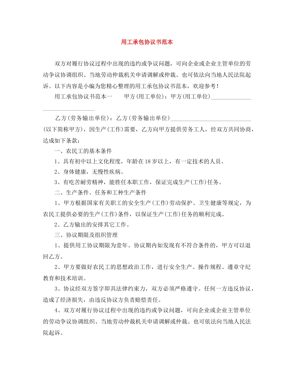 用工承包协议书范本 _第1页