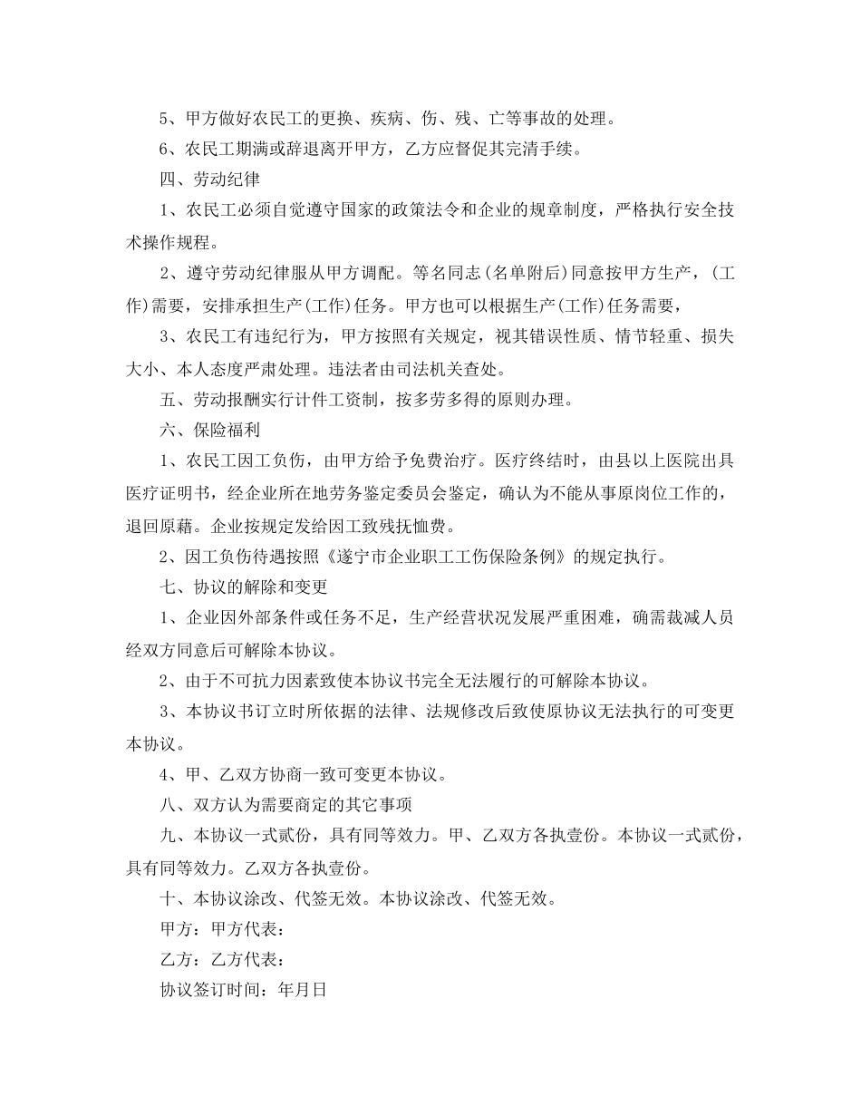 用工承包协议书范本 _第2页