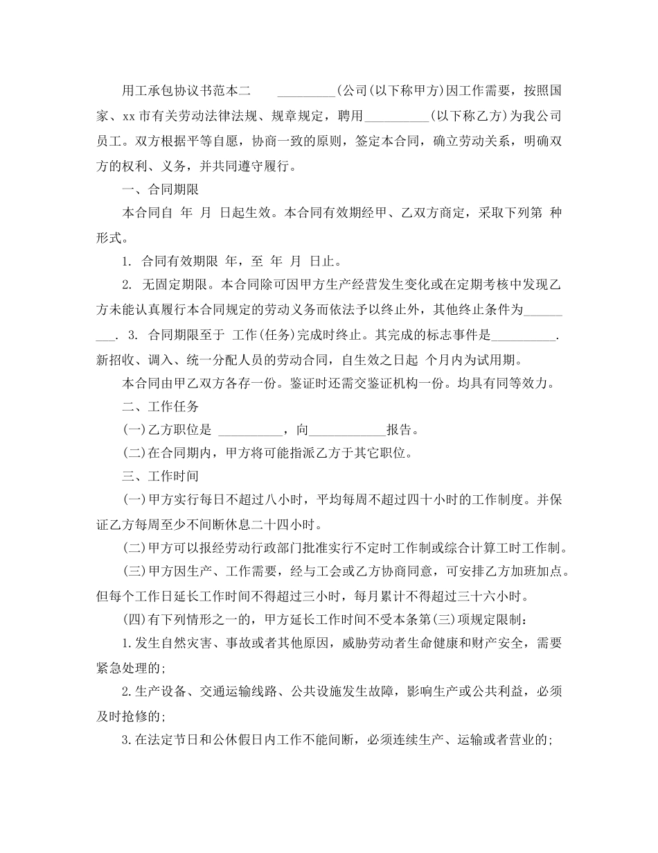 用工承包协议书范本 _第3页