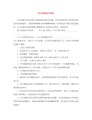 用工承包协议书范本 