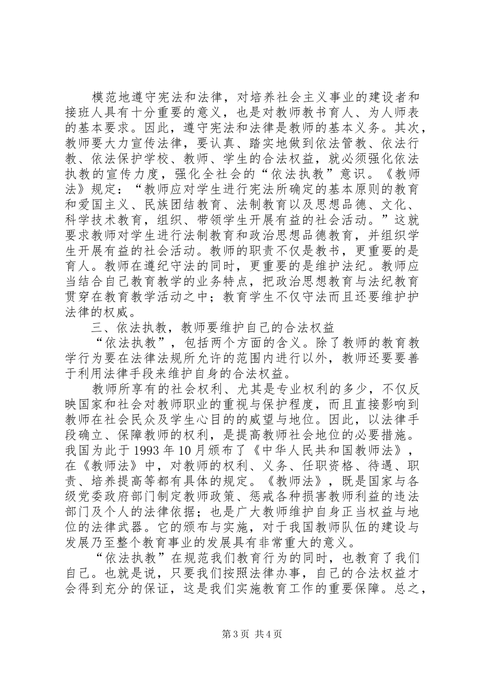 学习《依法治教知识读本》体会心得_第3页
