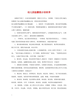 幼儿园温馨提示语秋季 