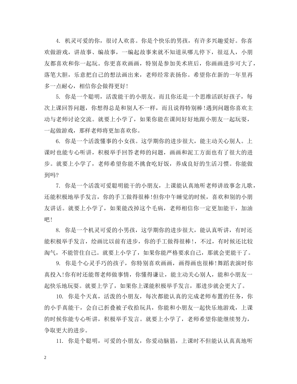 幼儿园小班学生报告单评语 _第2页