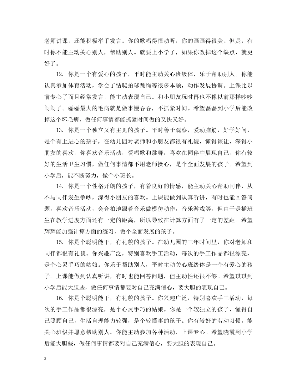 幼儿园小班学生报告单评语 _第3页