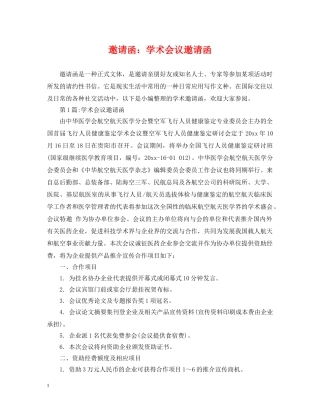 邀请函：学术会议邀请函 