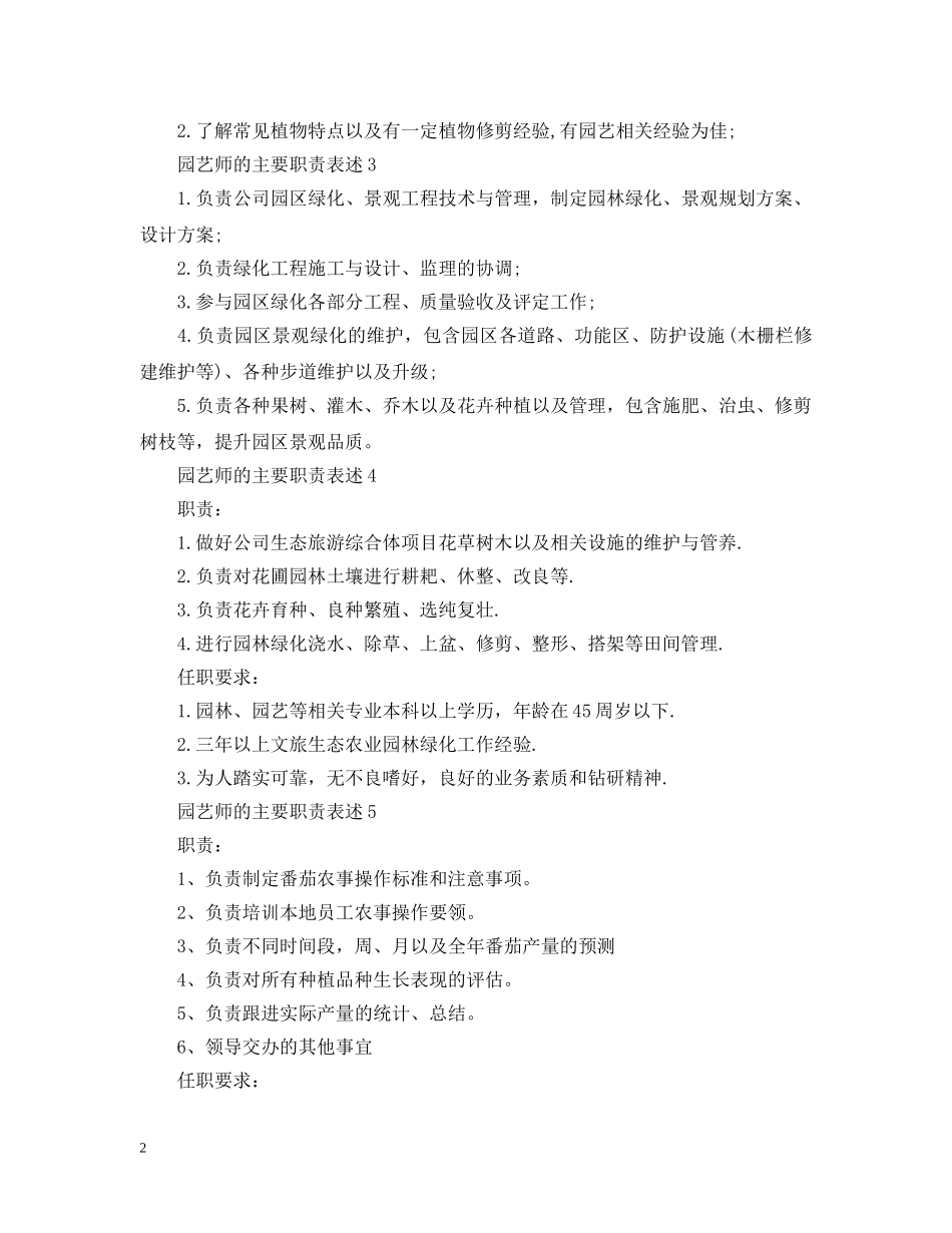 园艺师的主要职责表述 _第2页