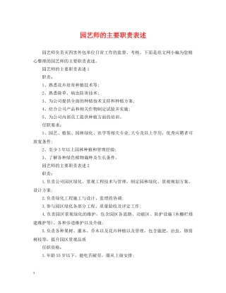 园艺师的主要职责表述 