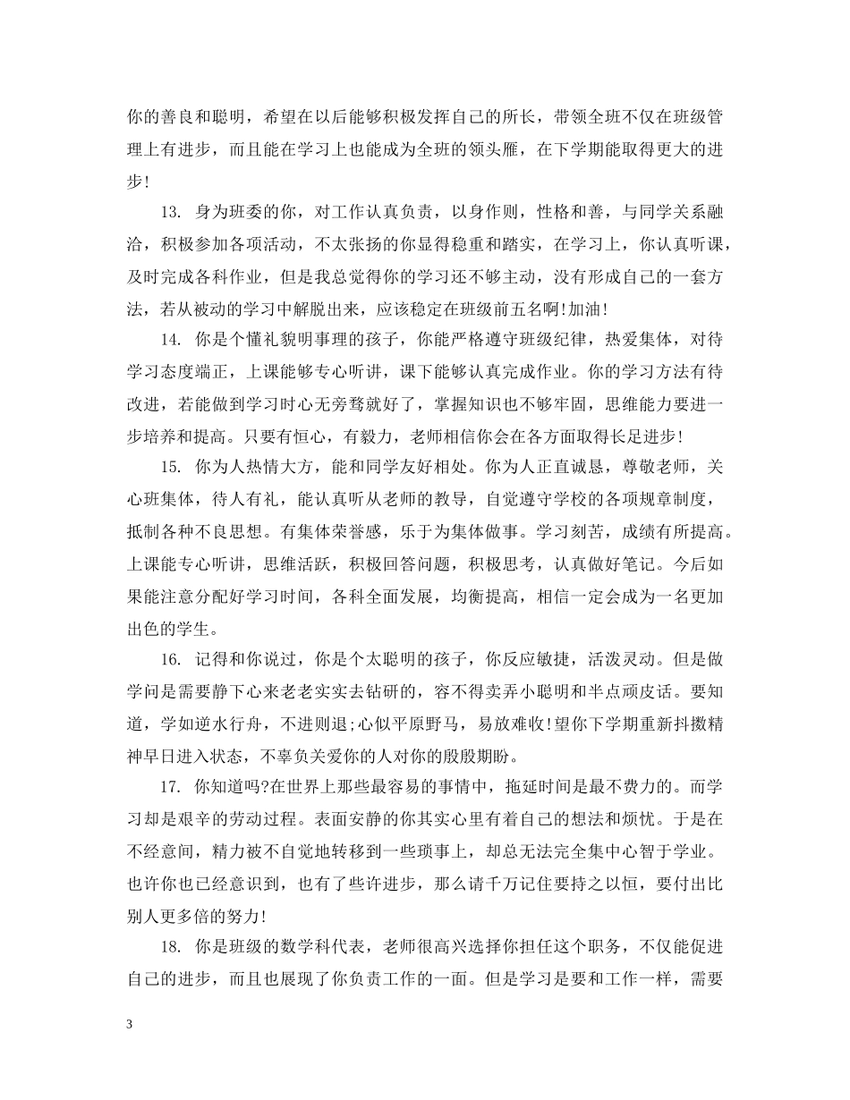 学习态度与能力评语 _第3页