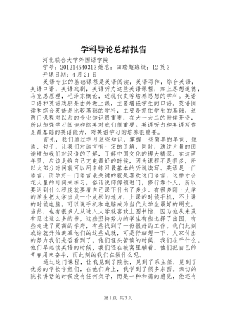 学科导论总结报告 