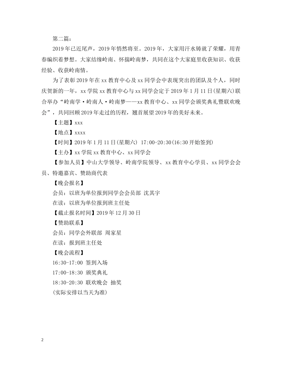 学校年会邀请函20XX年 _第2页