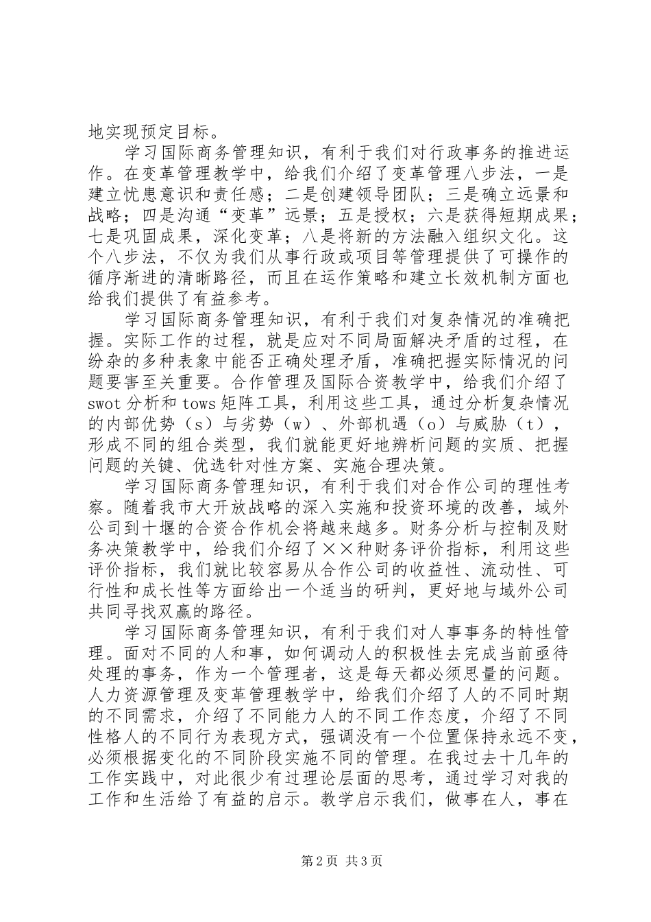 学习·借鉴·启示——留英学习总结 _第2页