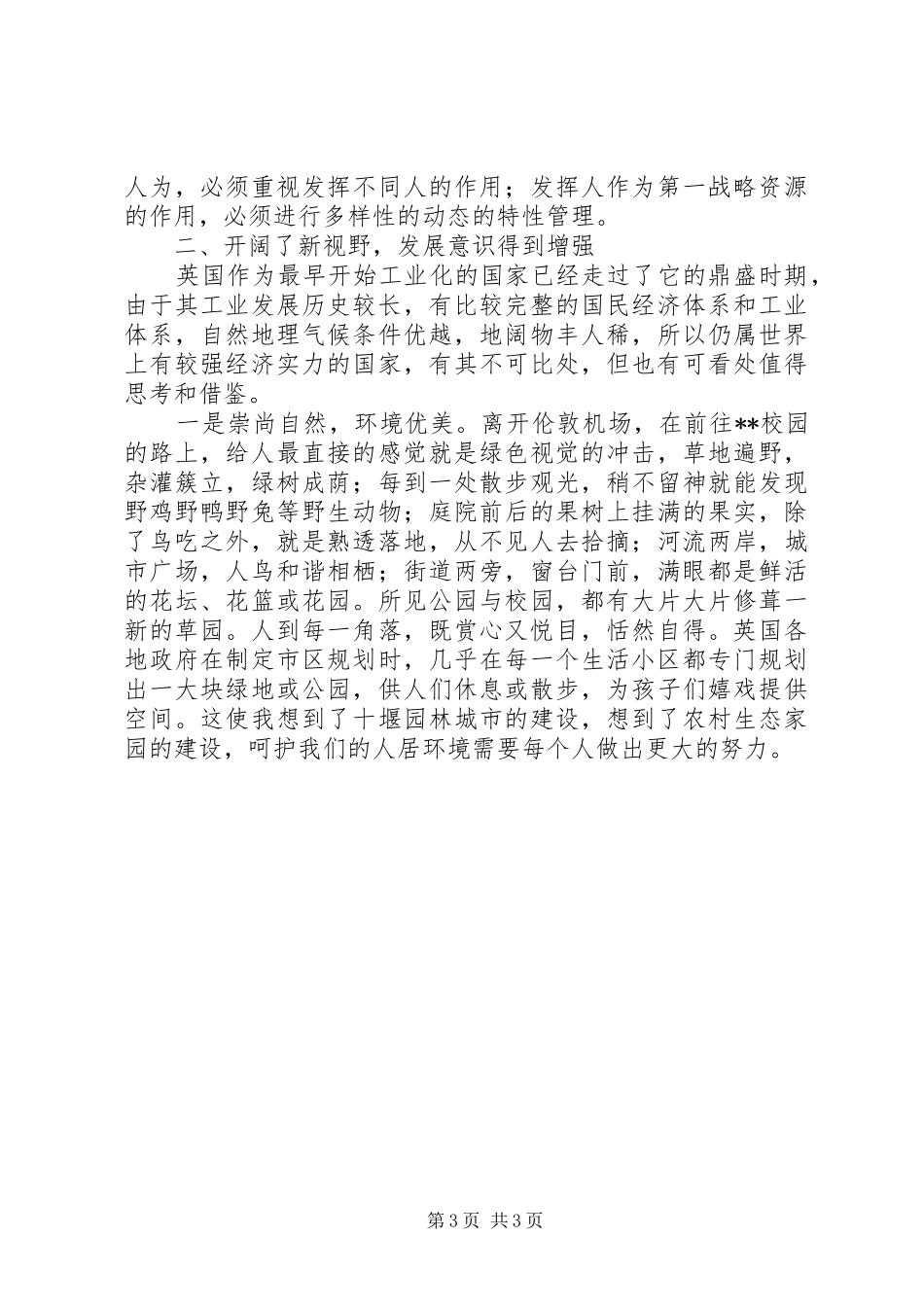 学习·借鉴·启示——留英学习总结 _第3页