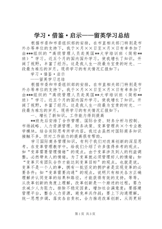 学习·借鉴·启示——留英学习总结 