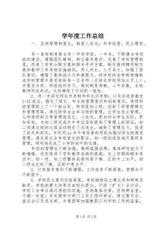 学年度工作总结 