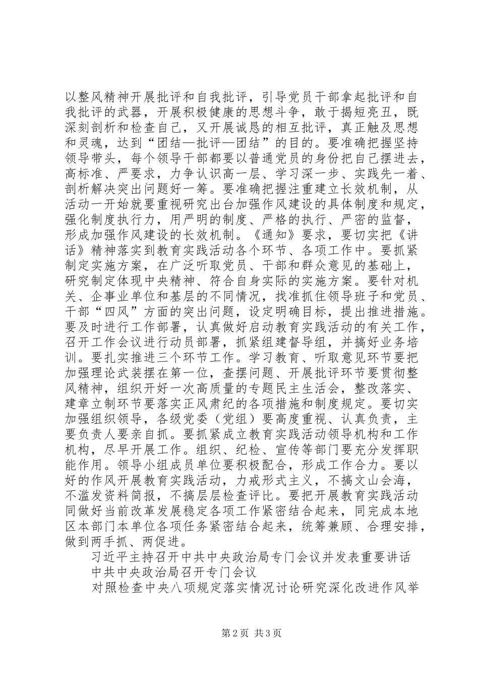 学习《党的群众路线教育实践活动学习文件选编》体会心得_第2页