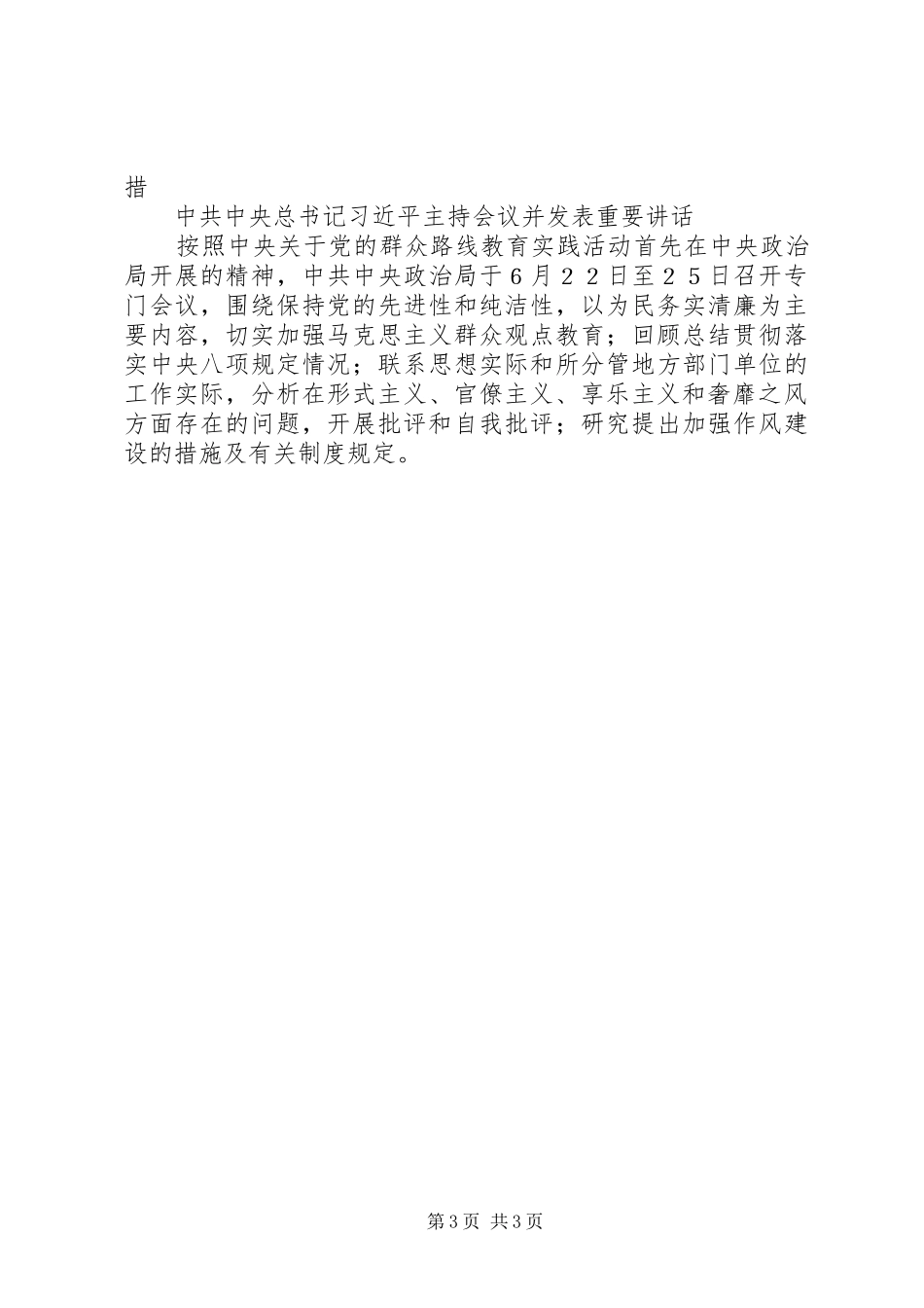 学习《党的群众路线教育实践活动学习文件选编》体会心得_第3页