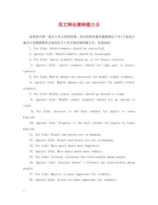 英文辩论赛辩题大全 