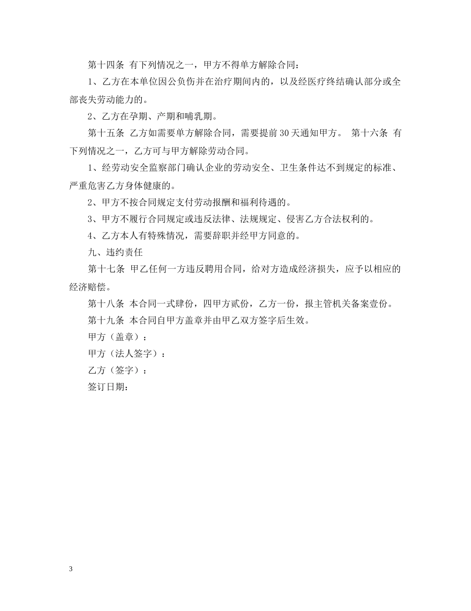 药店用工合同下载 _第3页