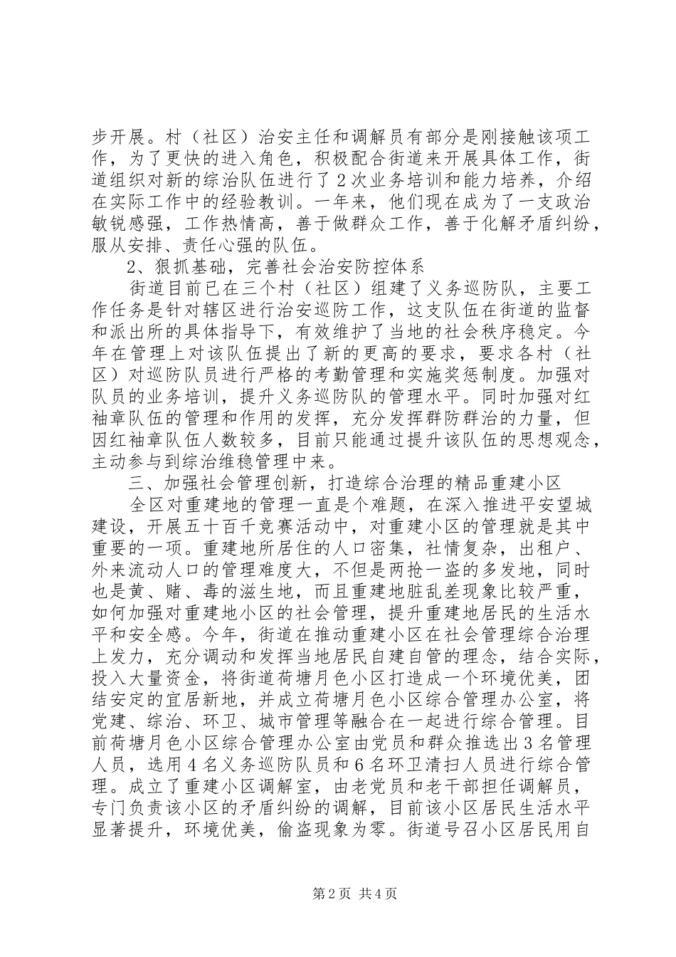 信访年终工作总结 _第2页