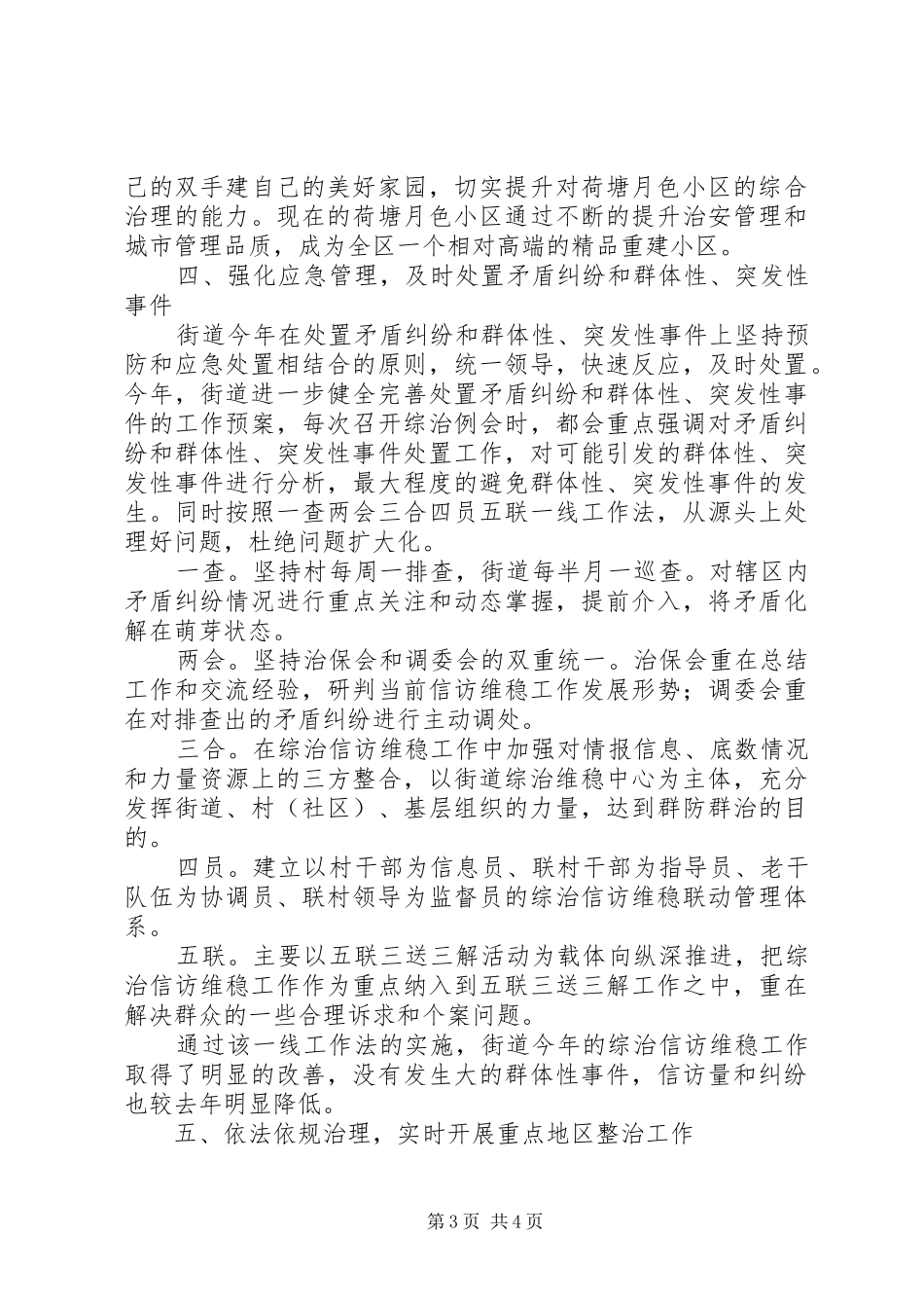 信访年终工作总结 _第3页