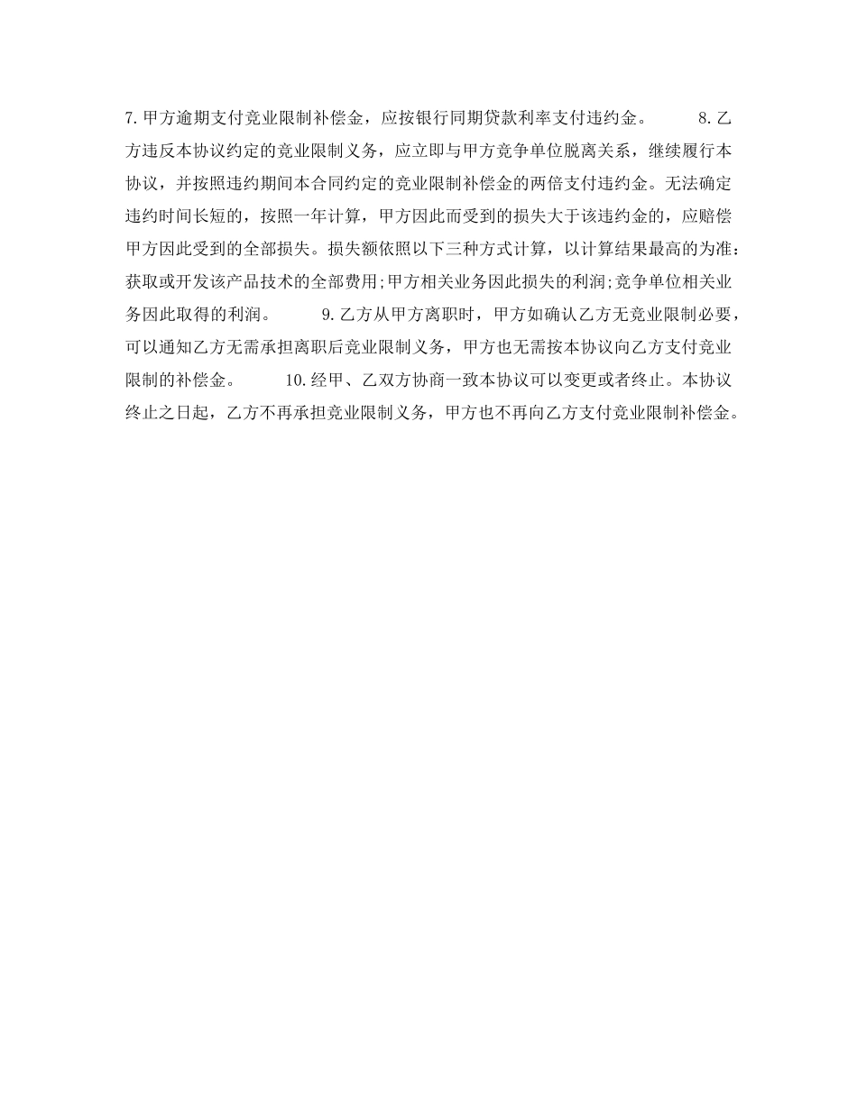 员工离职协议书范本 _第2页