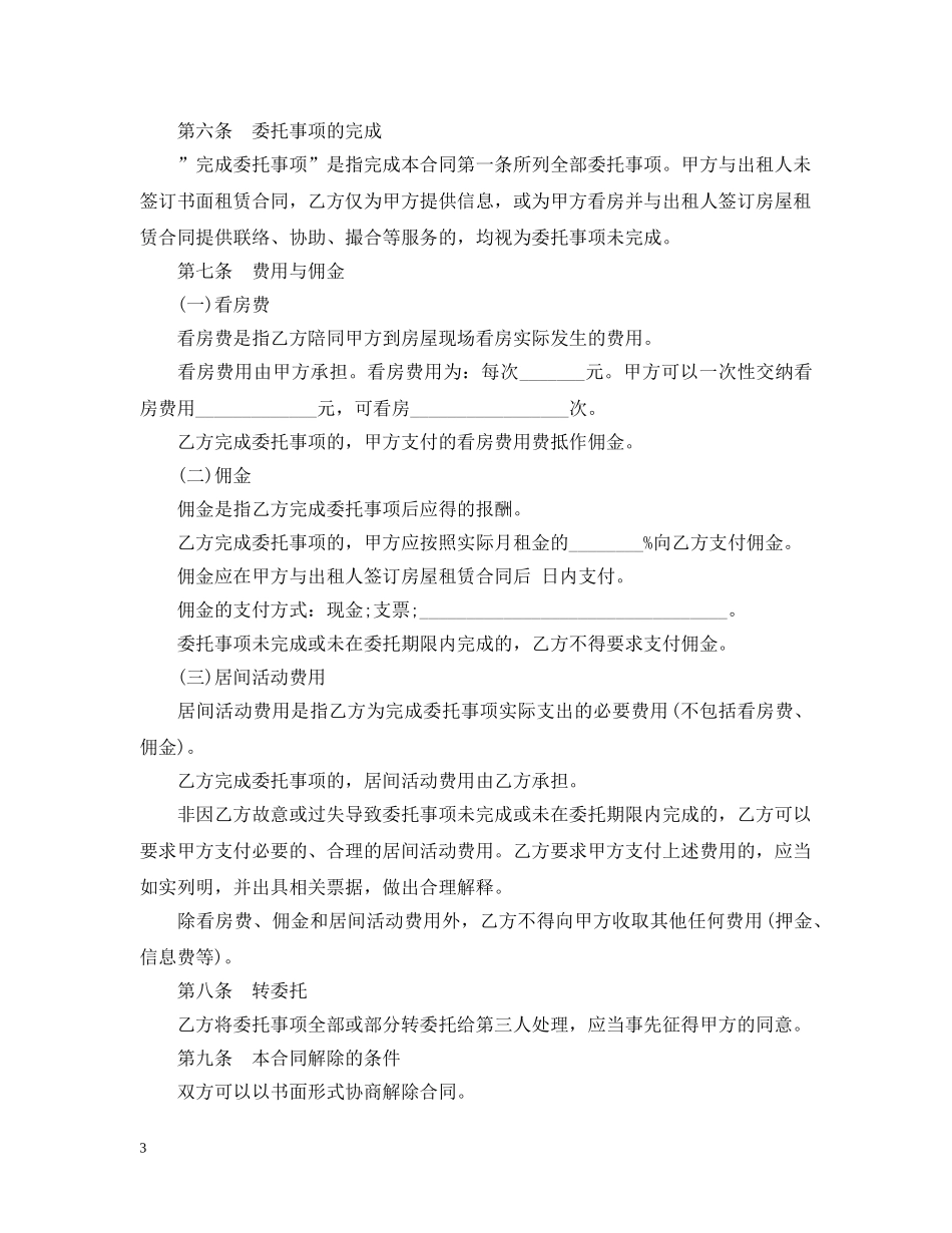 新版房屋居间合同范本3篇 _第3页