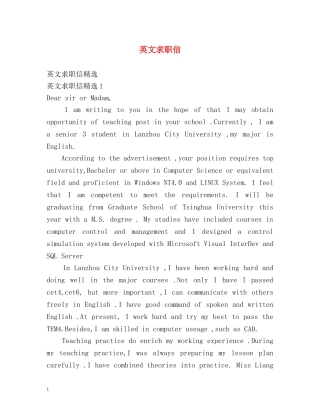 英文求职信 