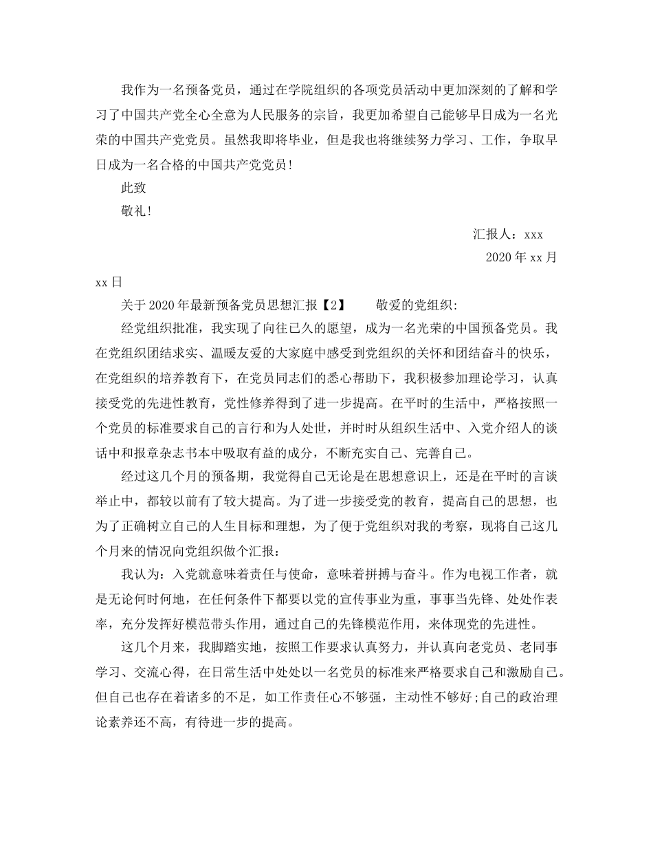 银行职员英文简历模板下载免费下载 _第2页