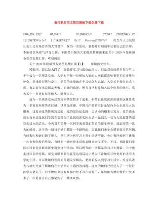 银行职员英文简历模板下载免费下载 