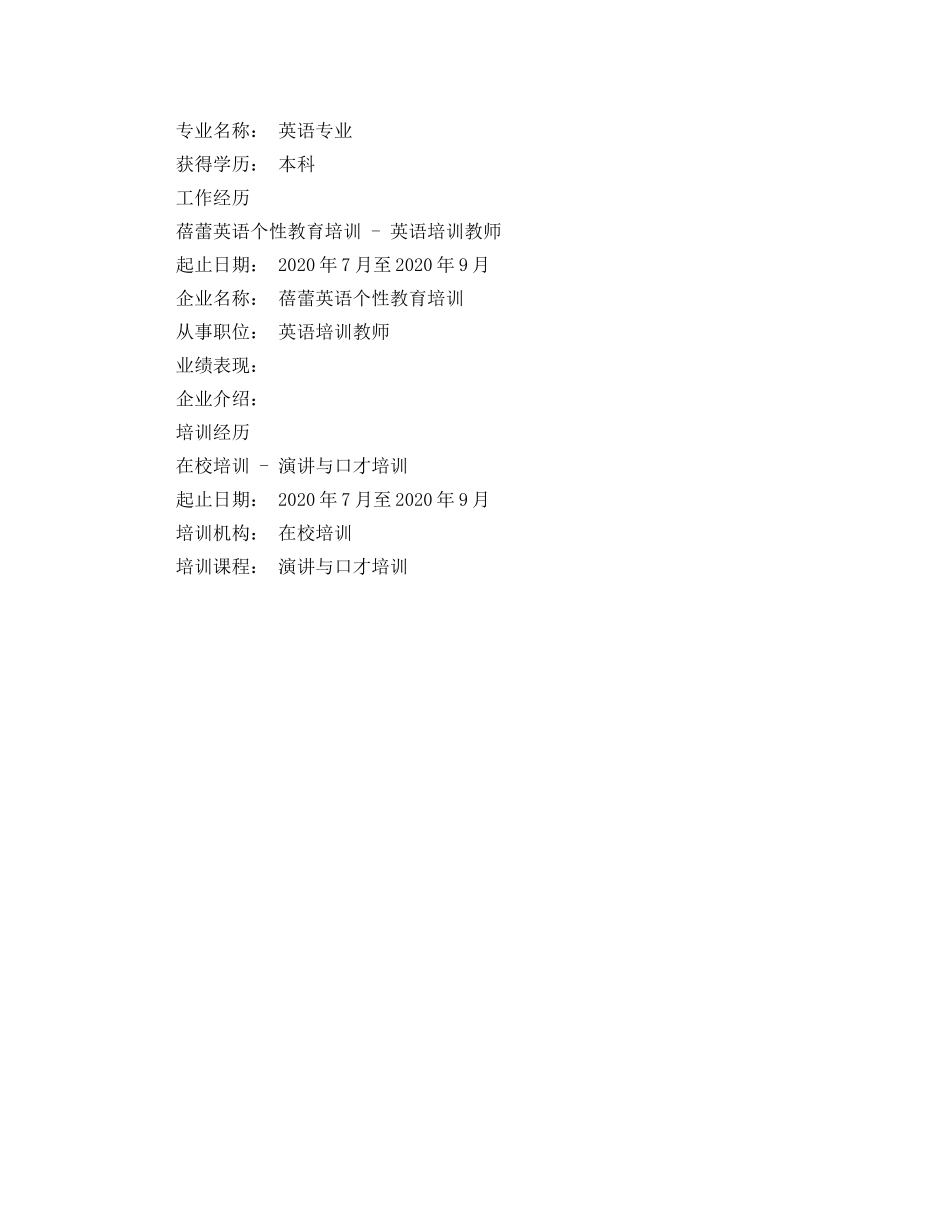 英语专业毕业生简历优秀范文 _第2页