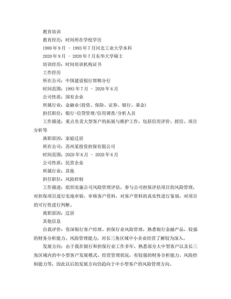 银行贷款个人简历范文 _第2页