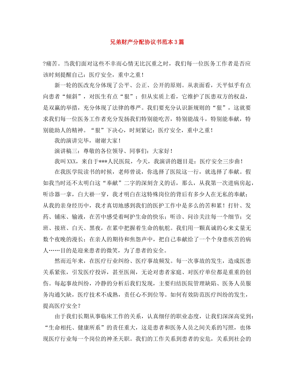 兄弟财产分配协议书范本3篇_第1页