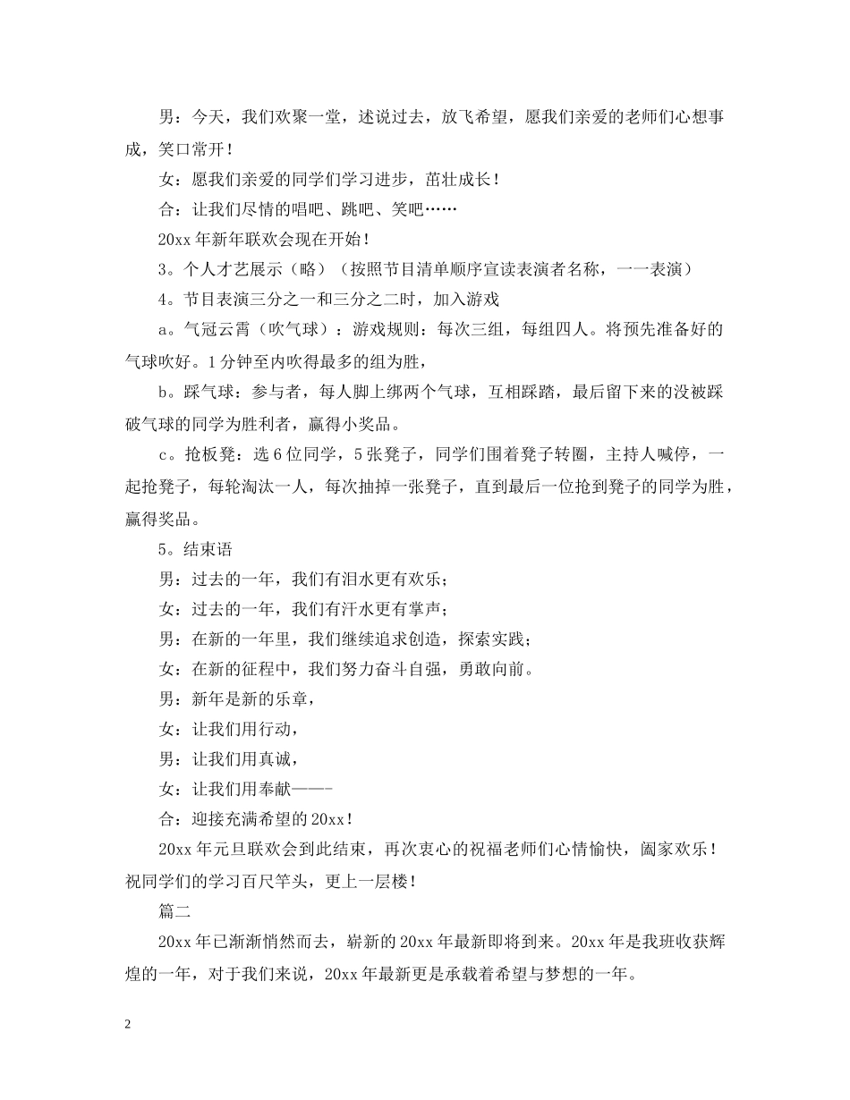 迎元旦班级活动策划 _第2页