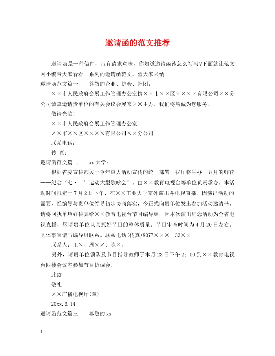 邀请函的范文推荐 _第1页