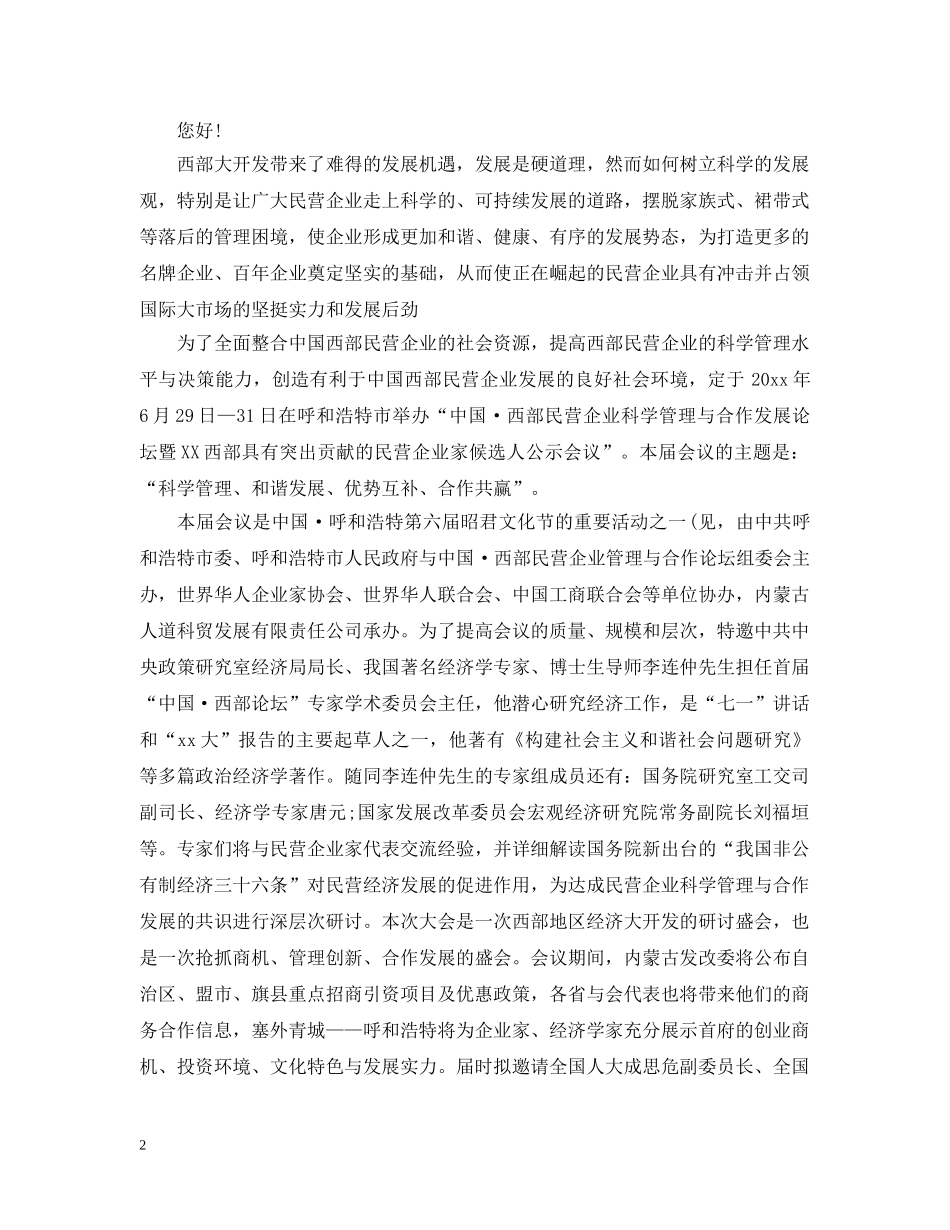 邀请函的范文推荐 _第2页