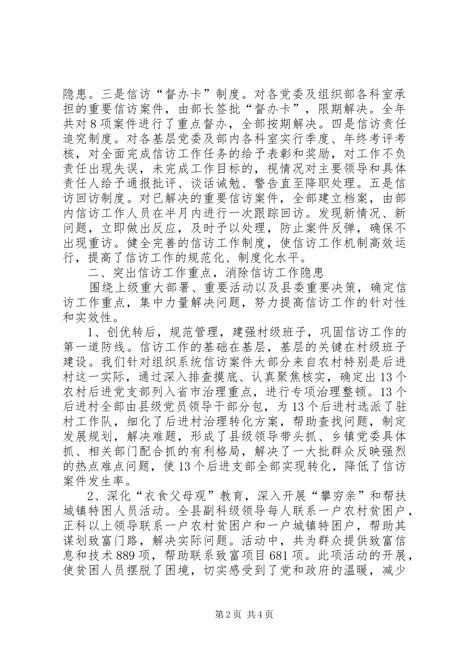 信访工作总结个人 _第2页