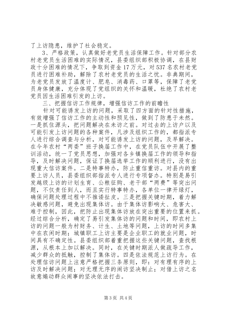 信访工作总结个人 _第3页