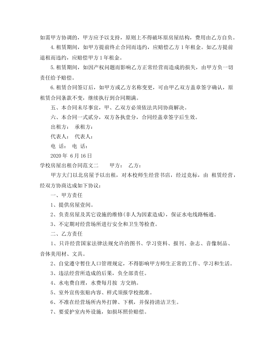 学校房屋出租合同优秀样本 _第2页